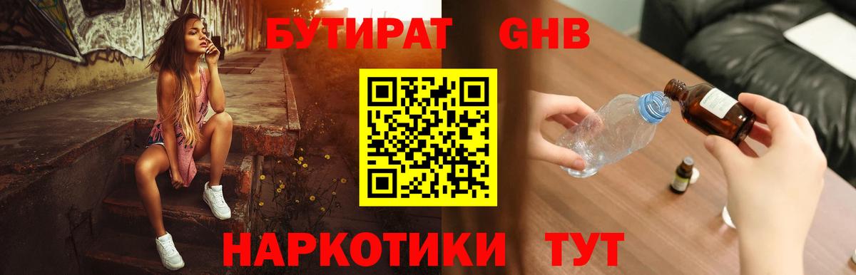 Павлово  Бутират 99%  Вход с VPN 