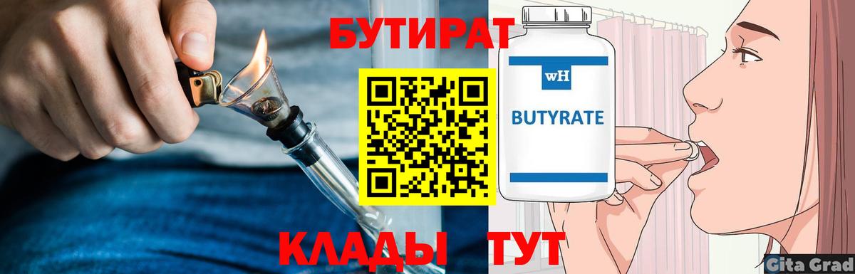 Бутират BDO Павлово