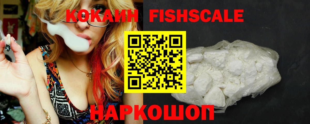 Cocaine 98%  Вход с VPN  Павлово  Cocaine FishScale 