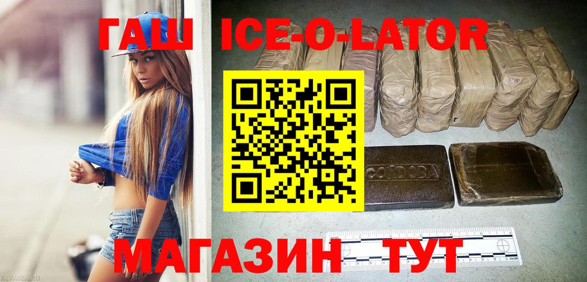 ГАШ Ice-O-Lator Павлово