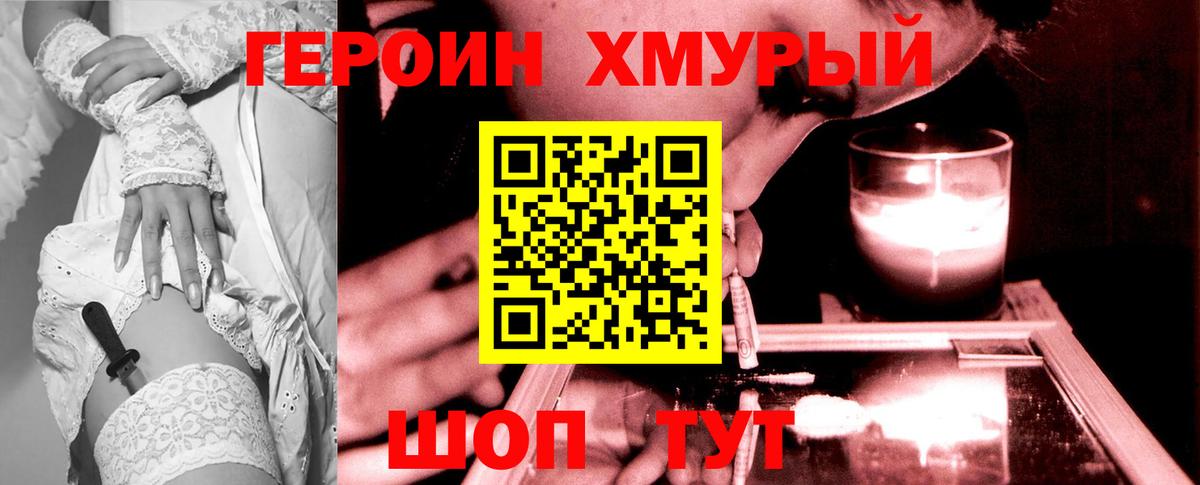 Героин белый Павлово