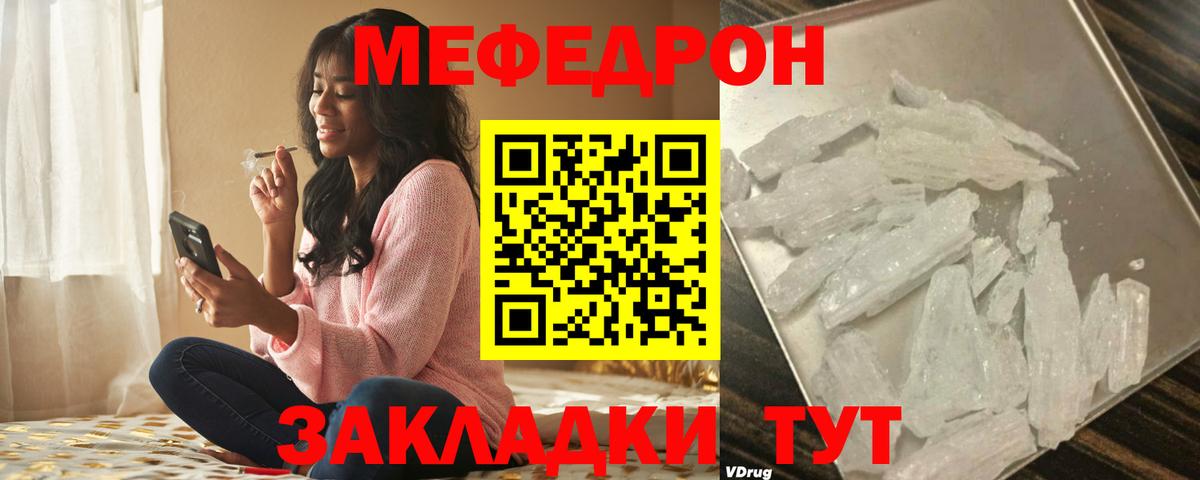 МЕФ  что такое   МЯУ-МЯУ  МЯУ-МЯУ мука  Павлово  Вход с VPN 