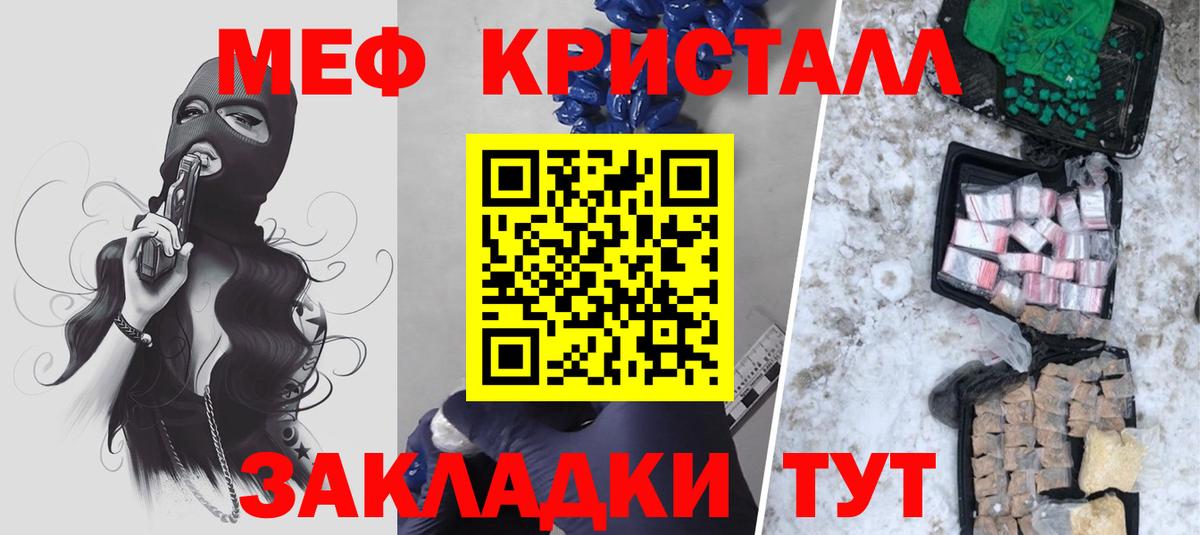 МЕФ кристаллы Павлово