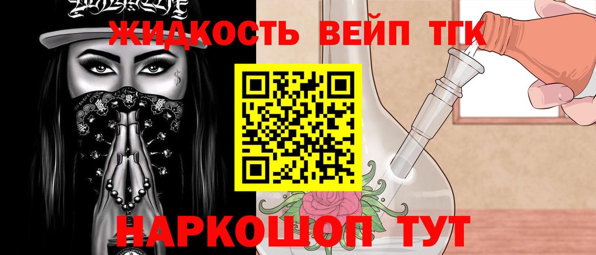 Дистиллят ТГК гашишное масло  Вход с VPN  Павлово 